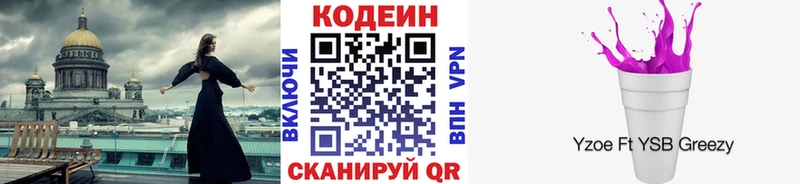 купить   Неман  Кодеин Purple Drank 